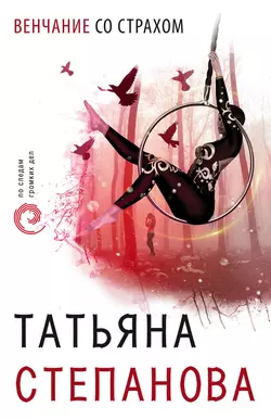 Рейтинг темного божества Татьяна Степанова
