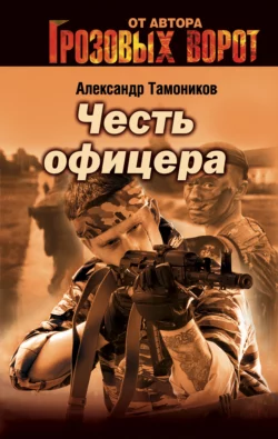 Снайпер Александр Тамоников