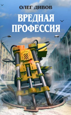 К-10 (сборник) Олег Дивов