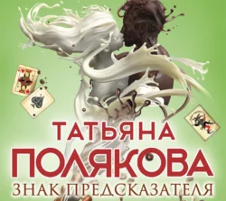 Караоке для дамы с собачкой Татьяна Полякова