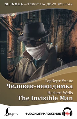 Человек-невидимка / The Invisible Man + аудиоприложение, Герберт Джордж Уэллс