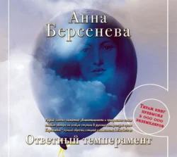 Азарт среднего возраста Анна Берсенева