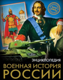 Военная история России, Наталья Демирова