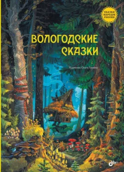 Вологодские сказки, Русские сказки