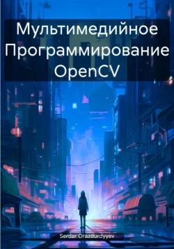Мультимедийное Программирование OpenCV, Serdar Orazdurdyyev